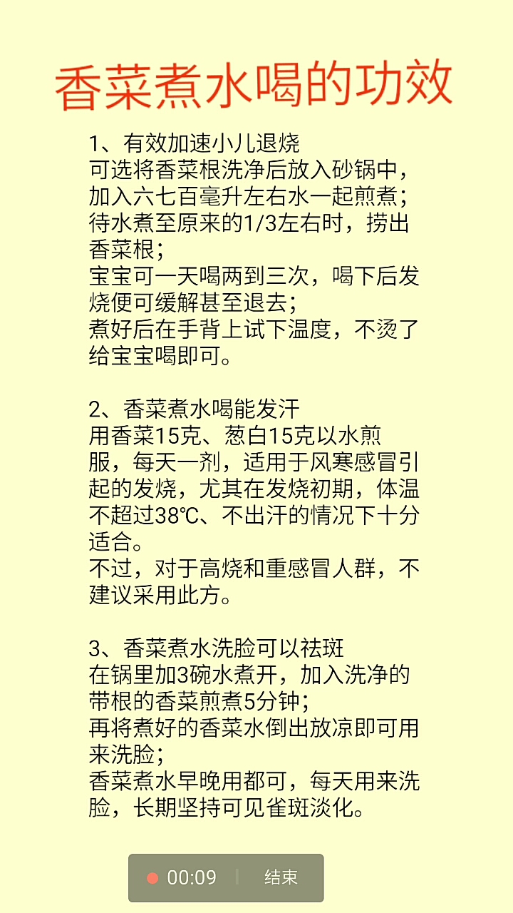 香菜煮水的功效