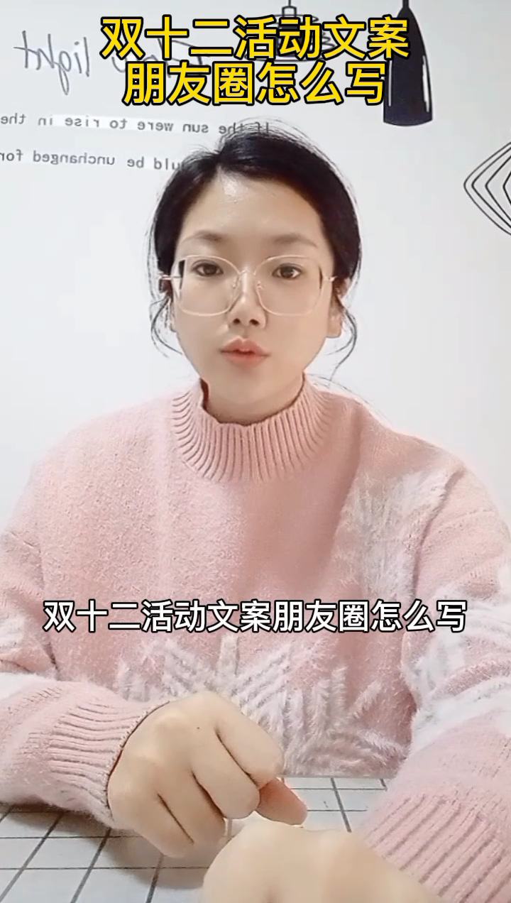 双十二活动文案朋友圈怎么写