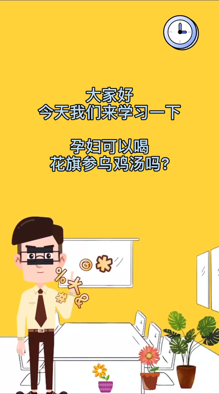 孕妇可以喝花旗参乌鸡汤吗?