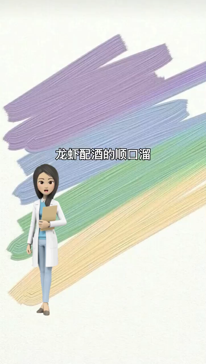 我来告诉你龙虾配酒的顺口溜
