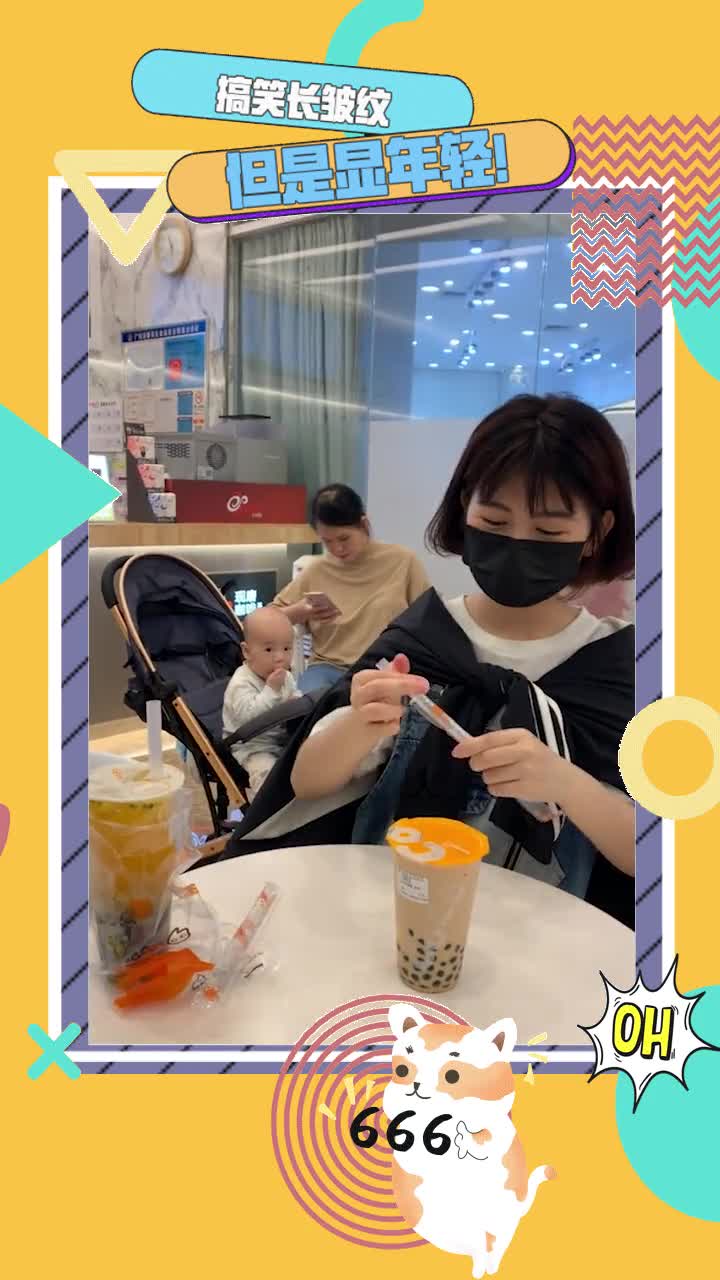 太久没喝奶茶生疏了,吸管都插不进去了,给宝宝看急眼了