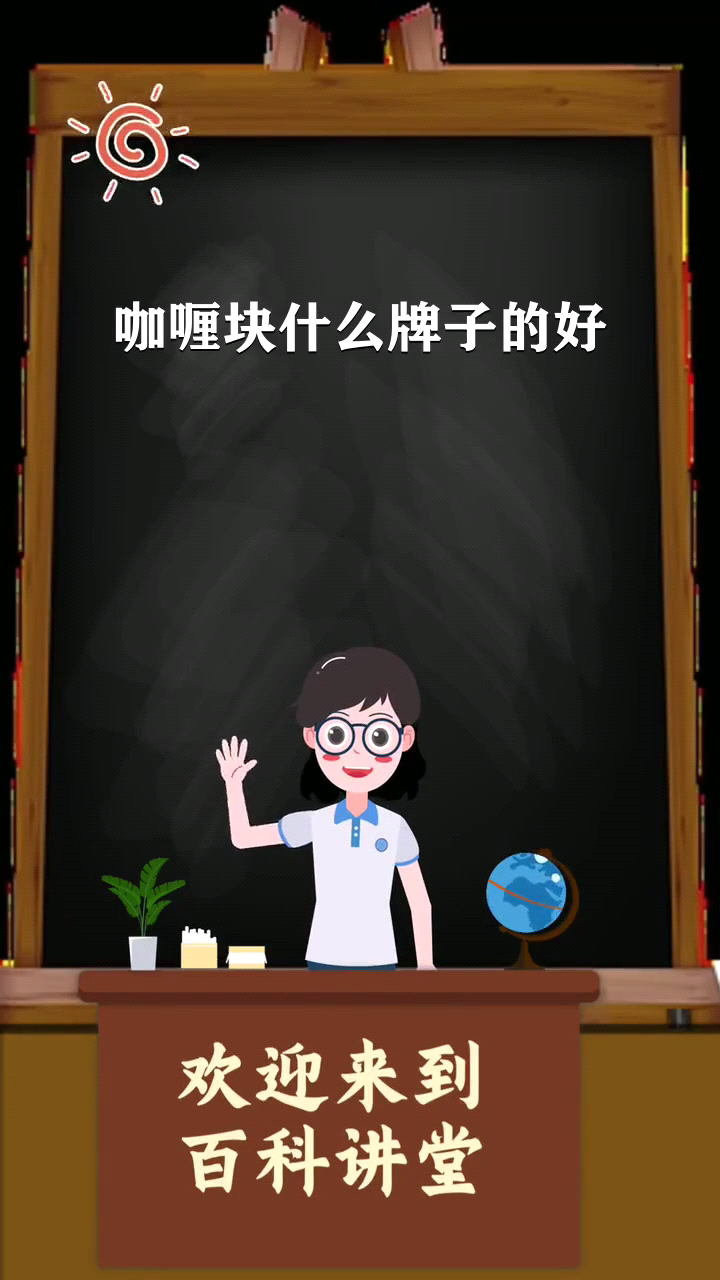 咖喱块什么牌子的好