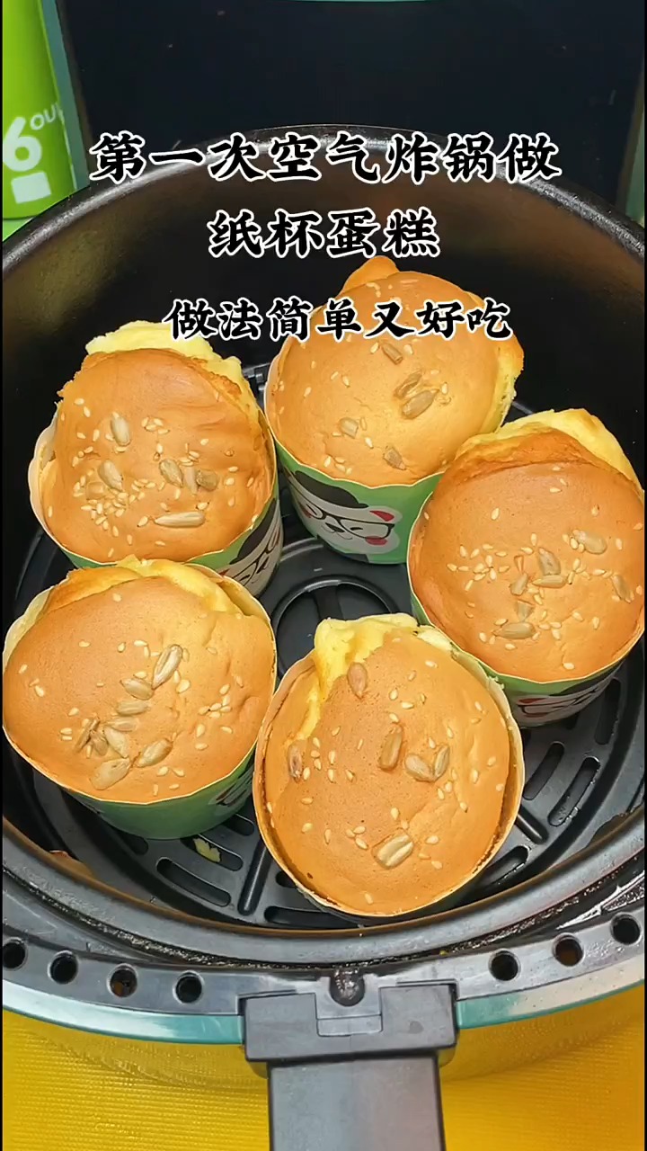 #蛋糕#天天美食挑战100道空气炸锅美食做纸杯蛋糕,做法简单又好吃