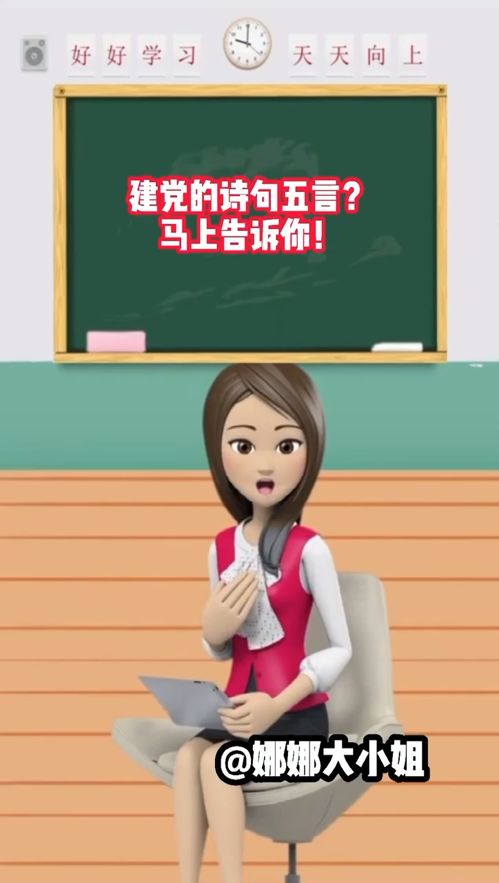 建党的诗句五言? 马上告诉你!