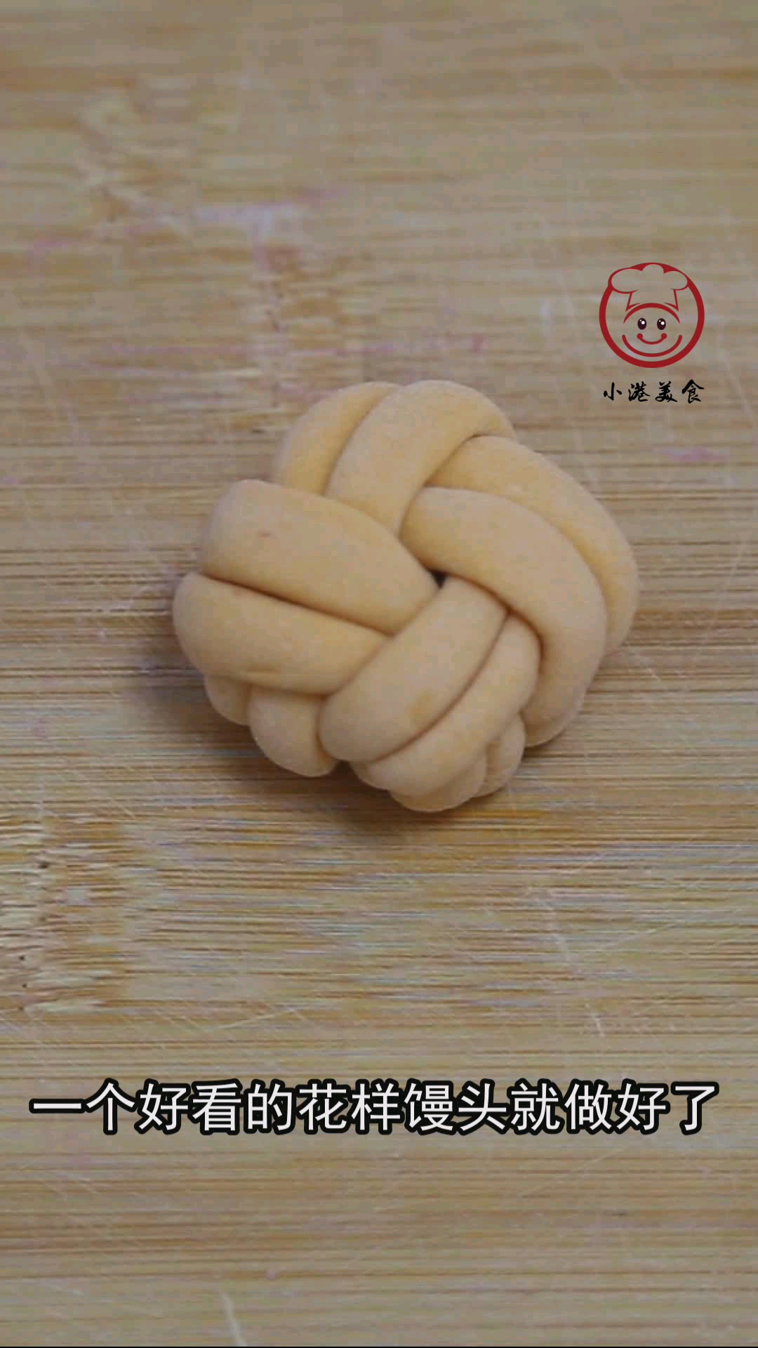 #食神大PK#花样馒头教程
