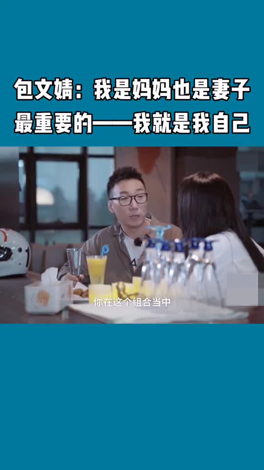 包文婧不介意活在包贝尔和饺子的光环下#包贝尔包文婧为饺子庆生