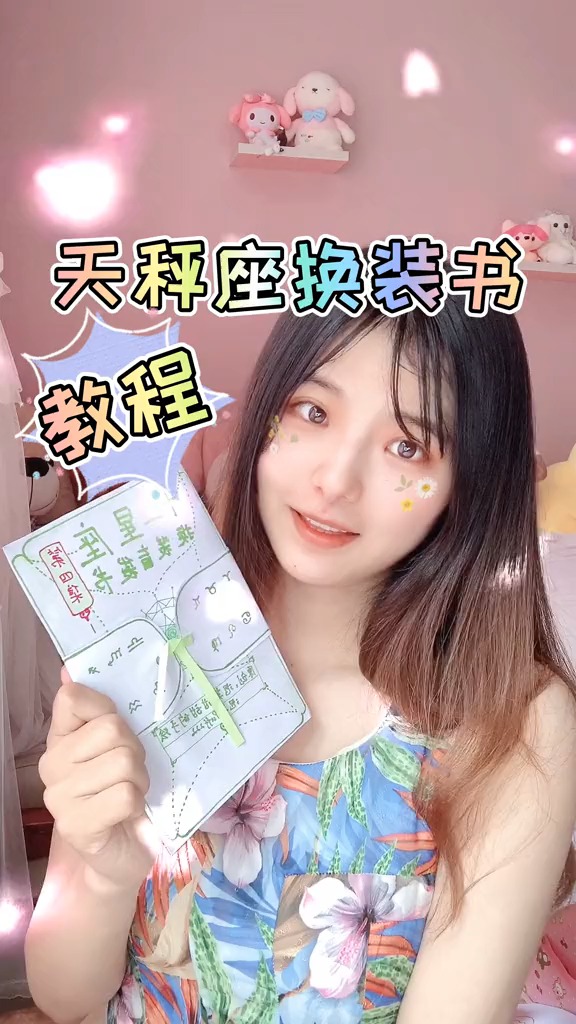 原创手工自制十二星座天秤座古风唐朝襦裙换装盲袋书教程
