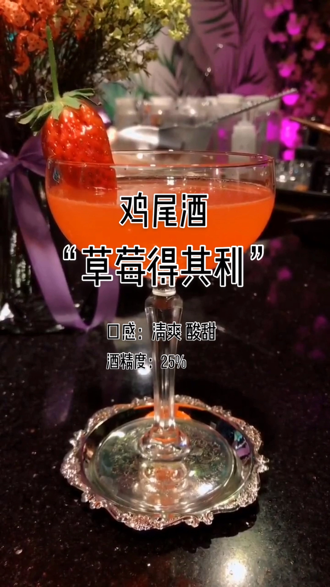 超好喝的鸡尾酒“草莓得其利”!