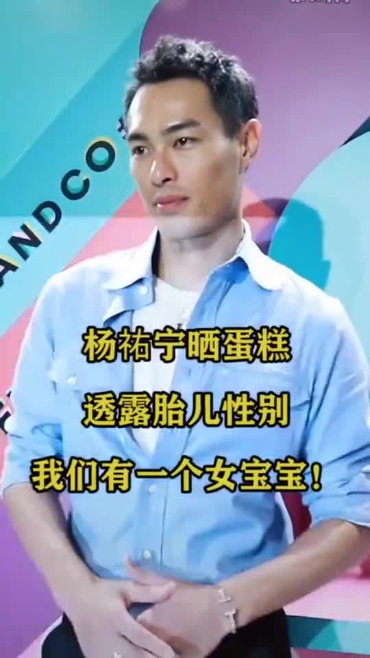 杨祐宁晒蛋糕透露胎儿性别我们有一个女宝宝啊