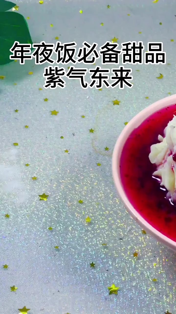 【辅食网】蓝莓山药泥,年夜饭必备,开胃解腻又营养 全家老少都爱吃!