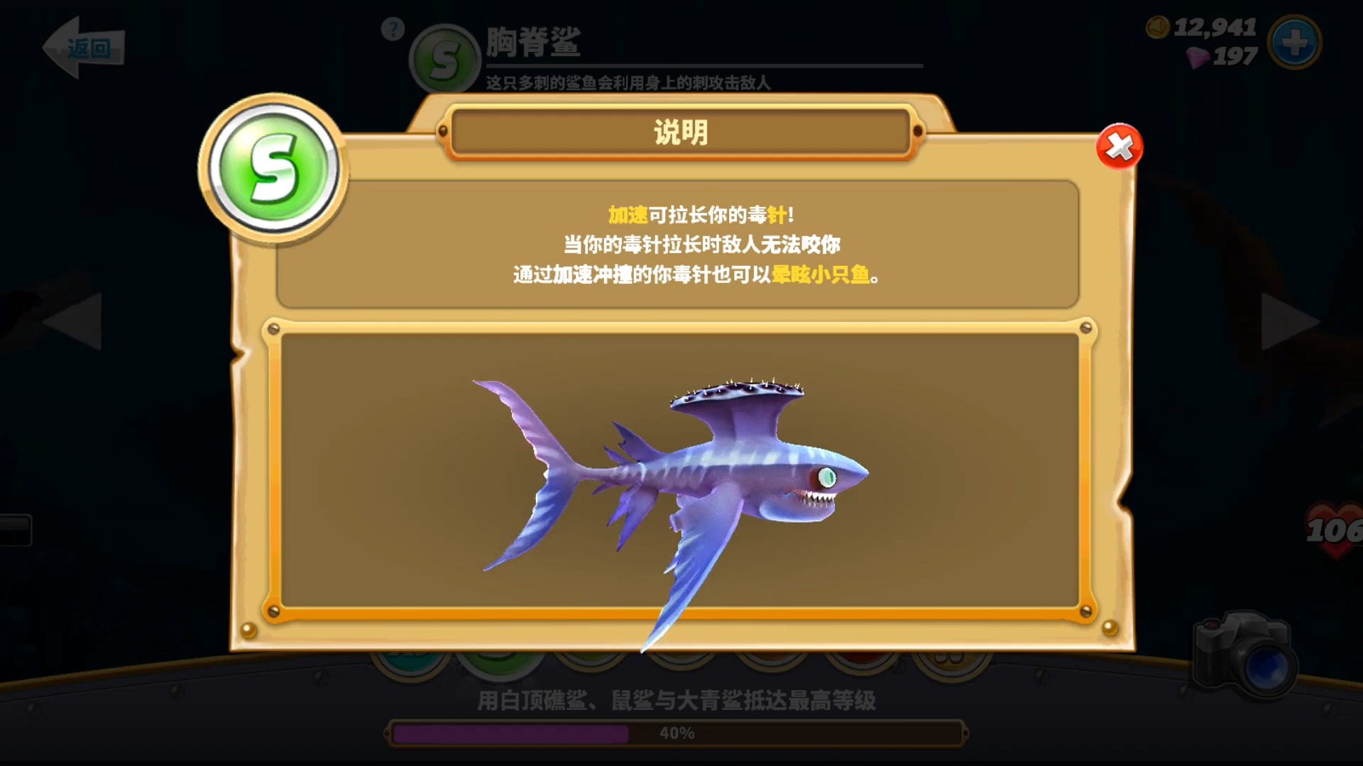 #娱乐#饥饿鲨世界:55钻石解锁胸脊鲨,它会利用身上的刺攻击敌人!