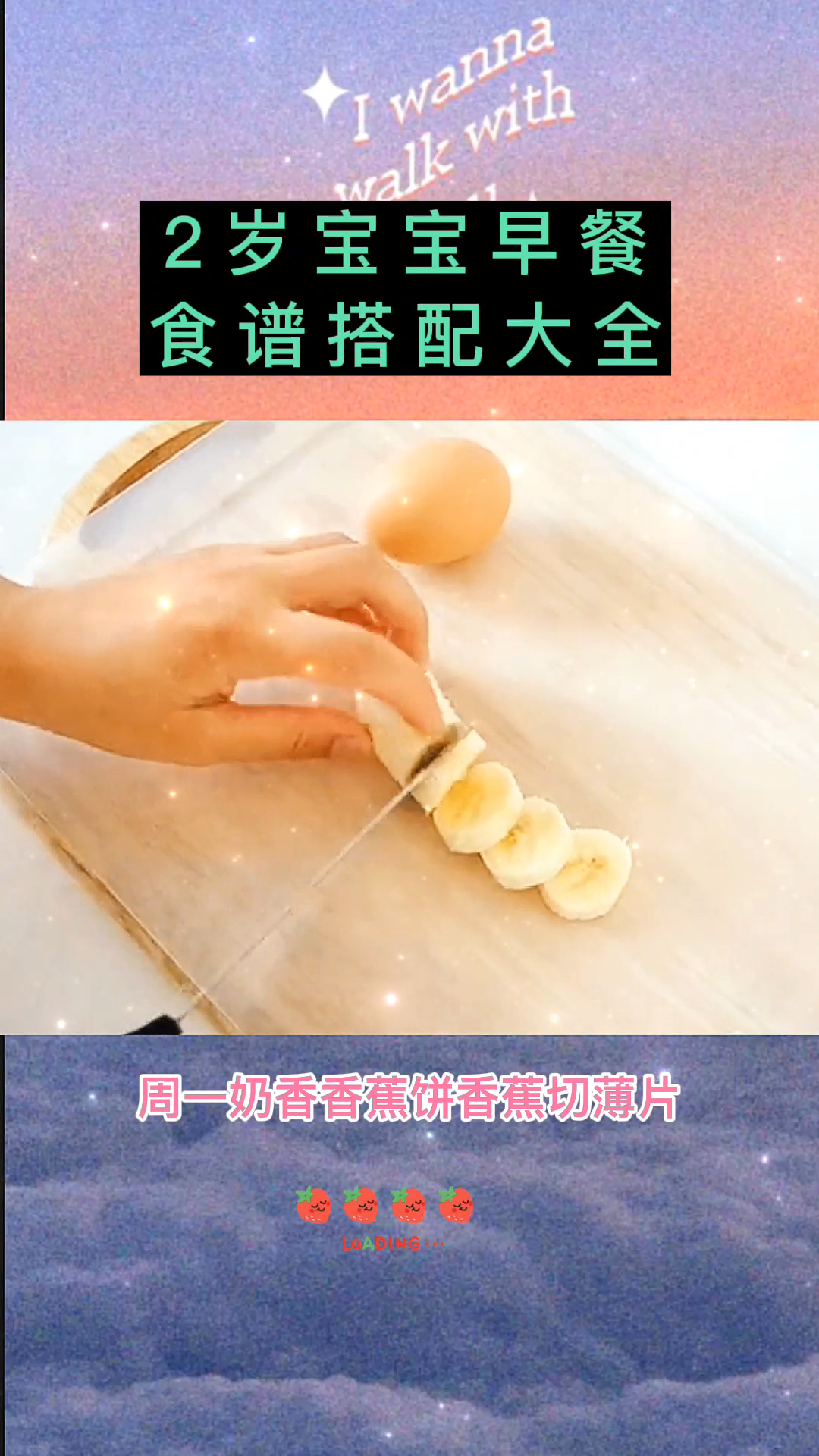 2岁宝宝早餐食谱搭配大全