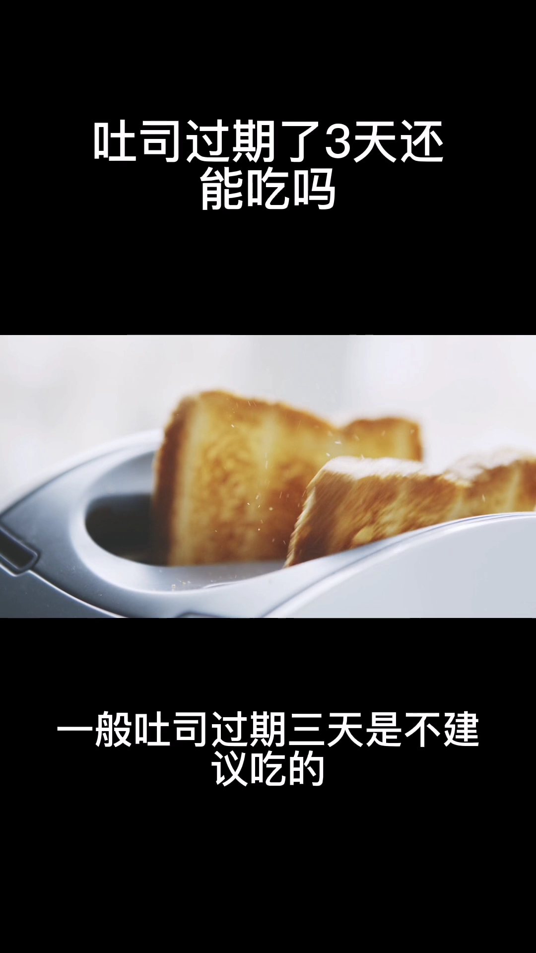吐司过期了3天还能吃吗