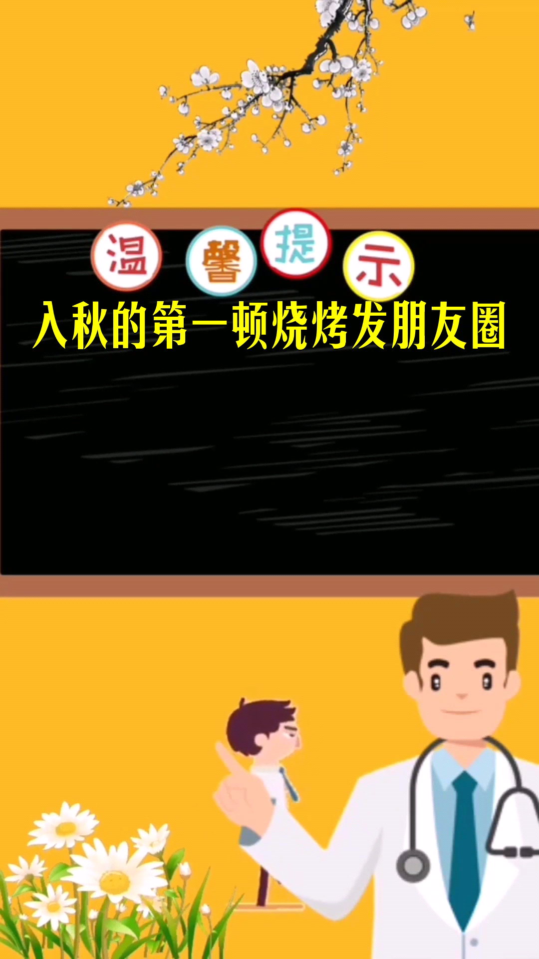 入秋的第一顿烧烤发朋友圈 
