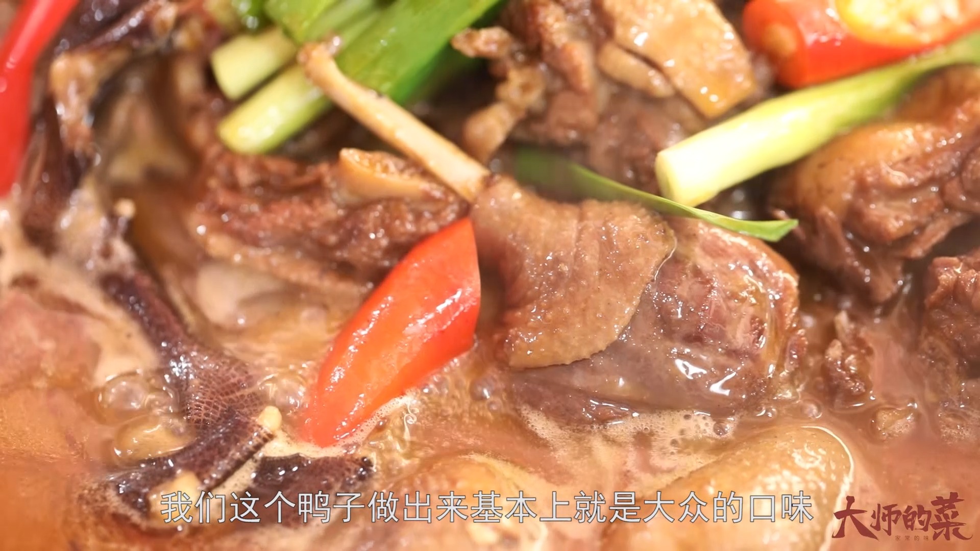 #美食#火锅版“常德谷鸭”，辣中带劲咸中带鲜！食材很关键！
