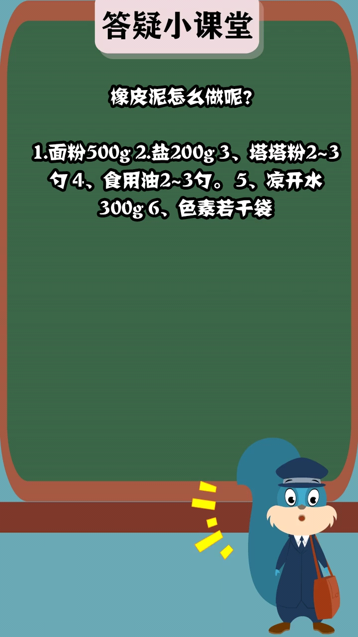 橡皮泥怎么做呢?