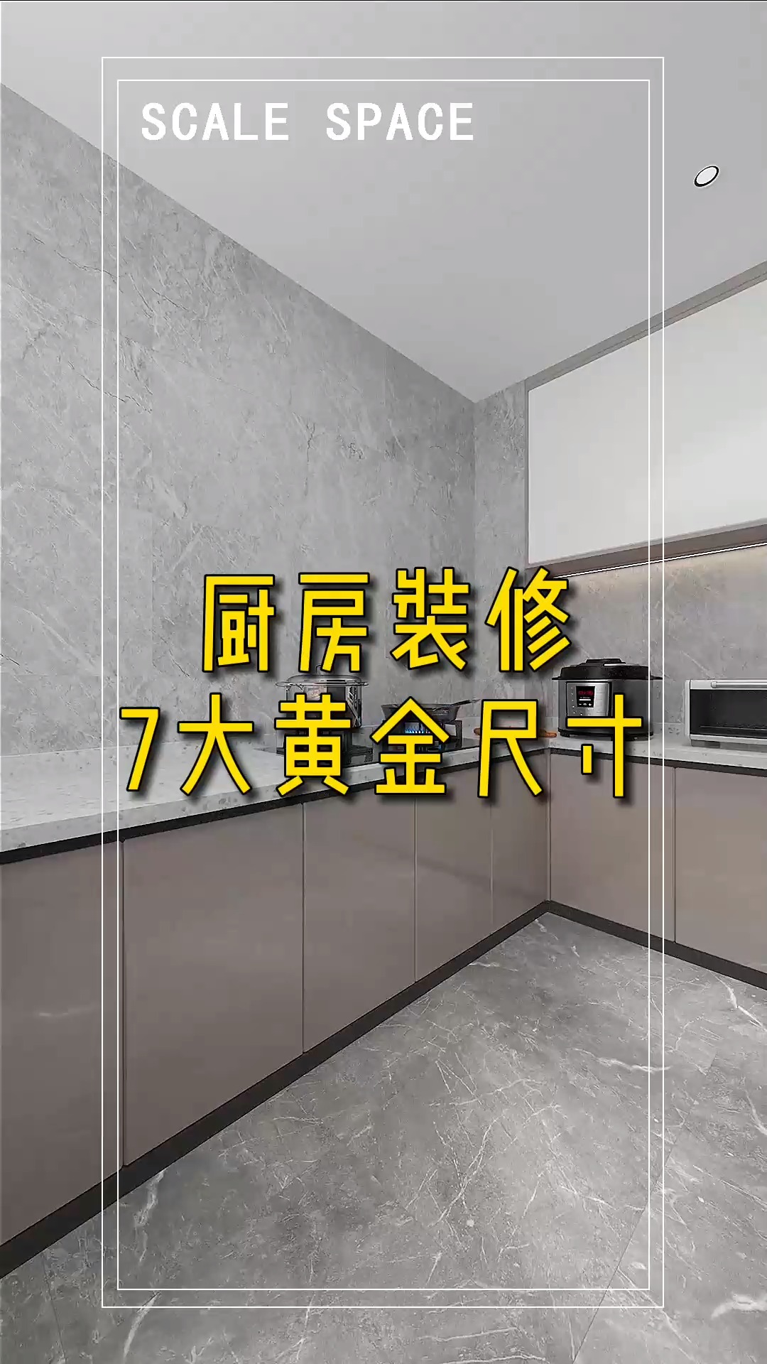 #装修设计#厨房装修7大黄金尺寸,装错就不实用啦!