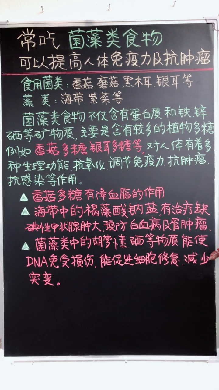 建议常吃菌藻类食物