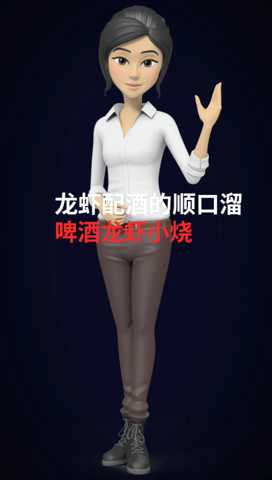 龙虾配酒的顺口溜 