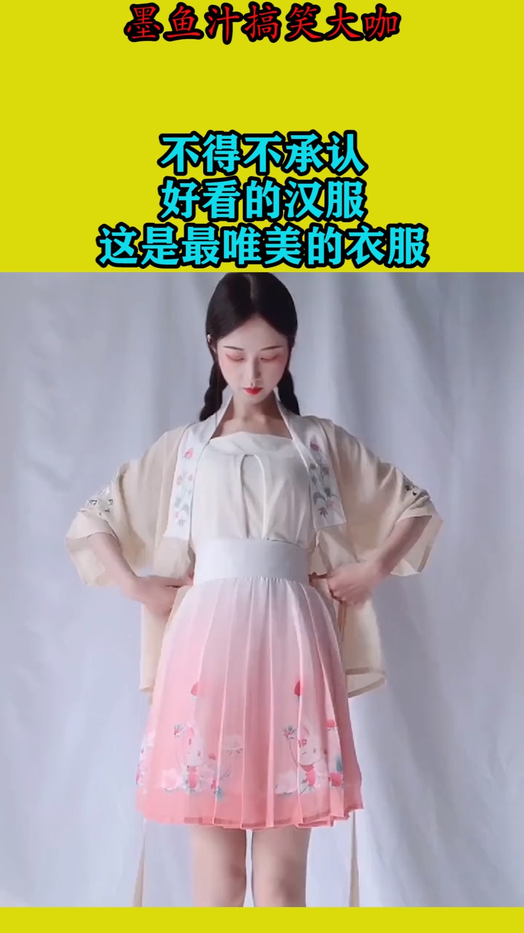 #搞笑视频#不得不承认,好看的汉服,这是最唯美的衣服