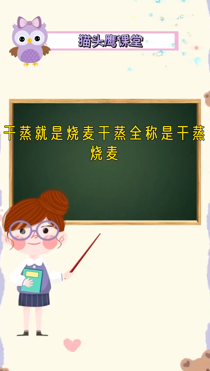 干蒸和烧卖的区别