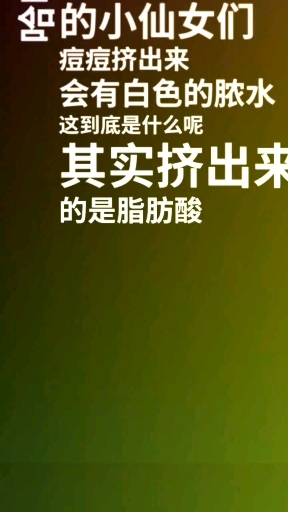 #全民正能量#挤痘痘的危害有多大?