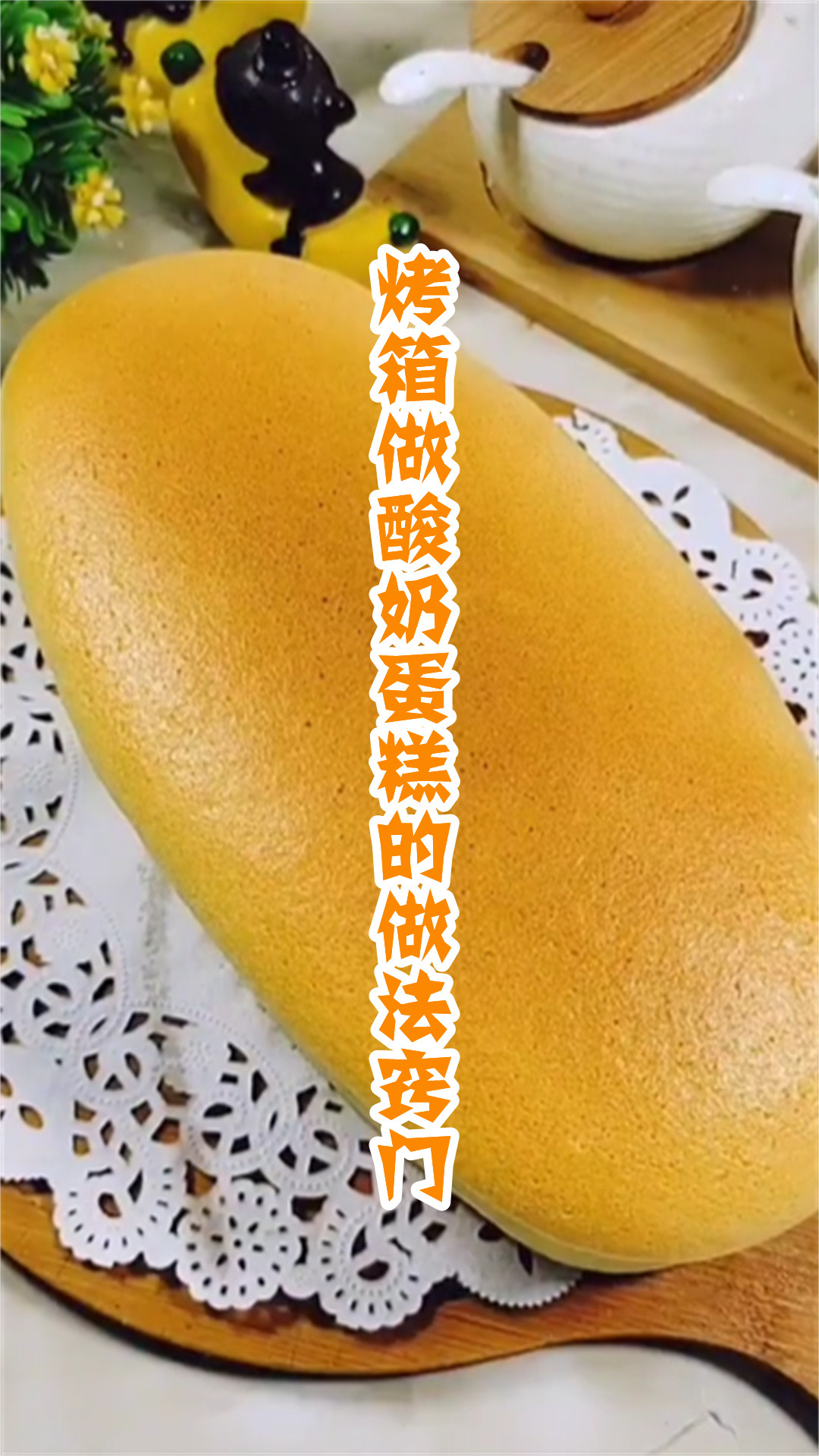 烤箱做酸奶蛋糕的做法窍门
