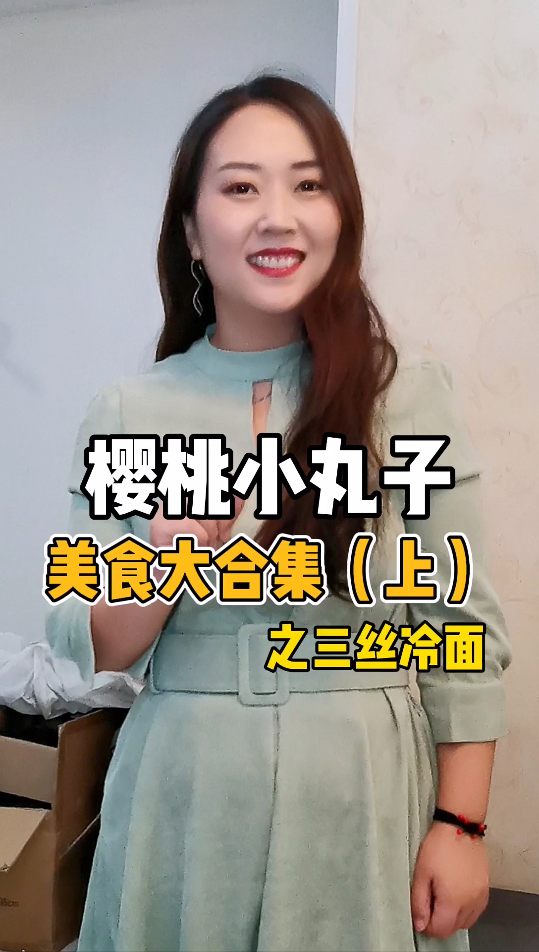 饭团亲测,小丸子三丝面太好吃了～