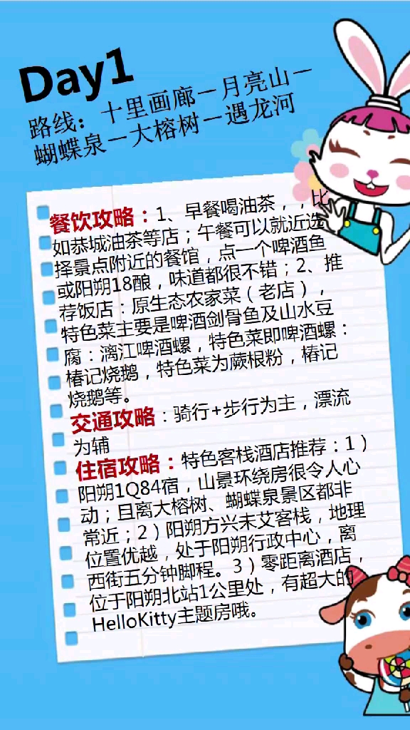 #旅游进行时#阳朔旅游攻略