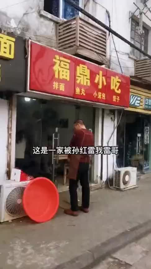 被孙红雷打卡的苍蝇馆子,点名说好吃的小吃