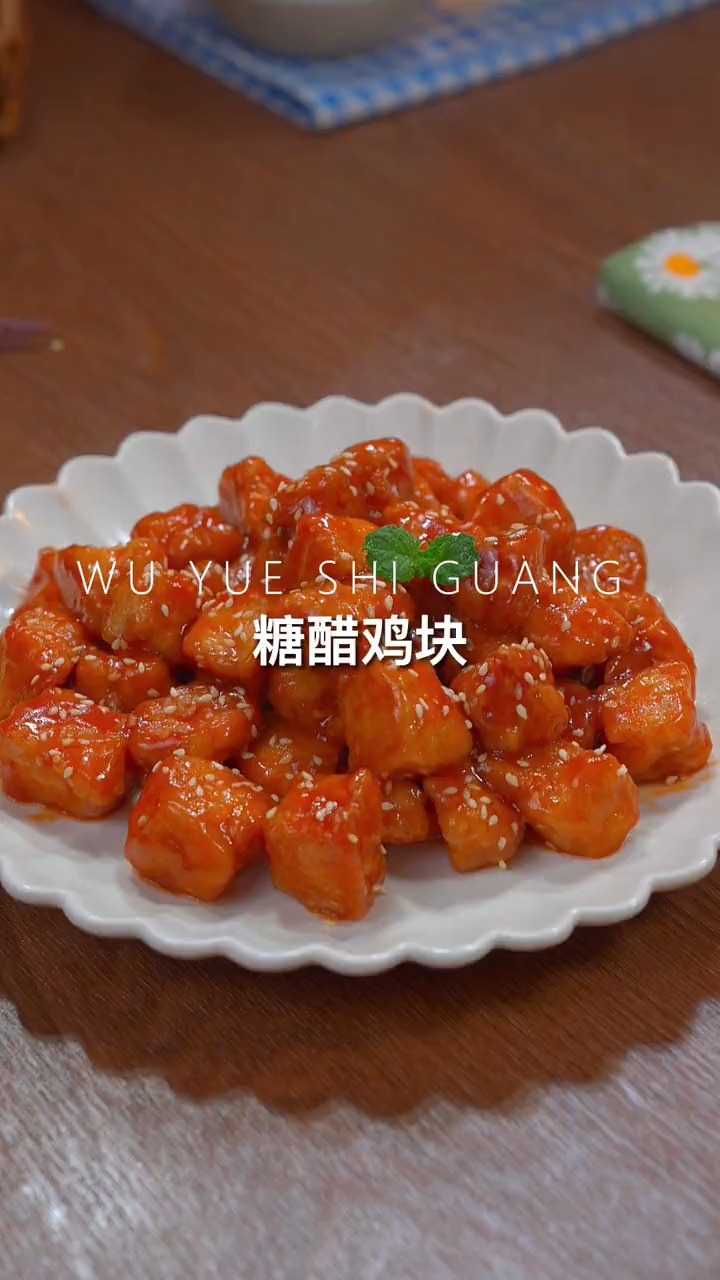 孩子喜欢的糖醋鸡块