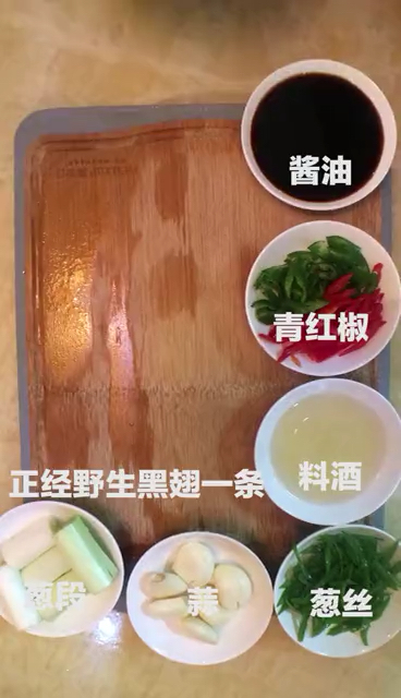 黑翅鱼酱油水!炒香忘记放青红椒了!大家记得放
