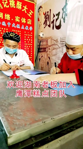 欢迎湖南老板加入鹰潭糕点团队