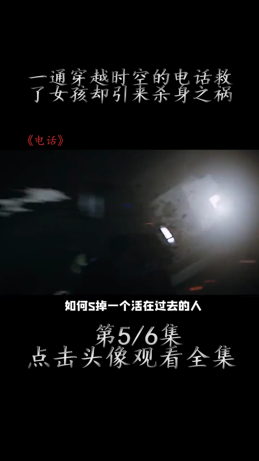 如何S掉过去的人