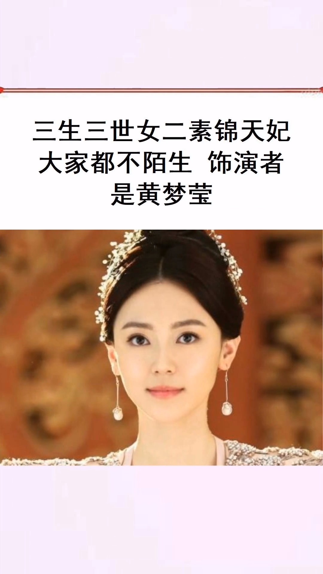 难怪“素锦天妃”眼熟,原来小时候的QQ头像就是她!