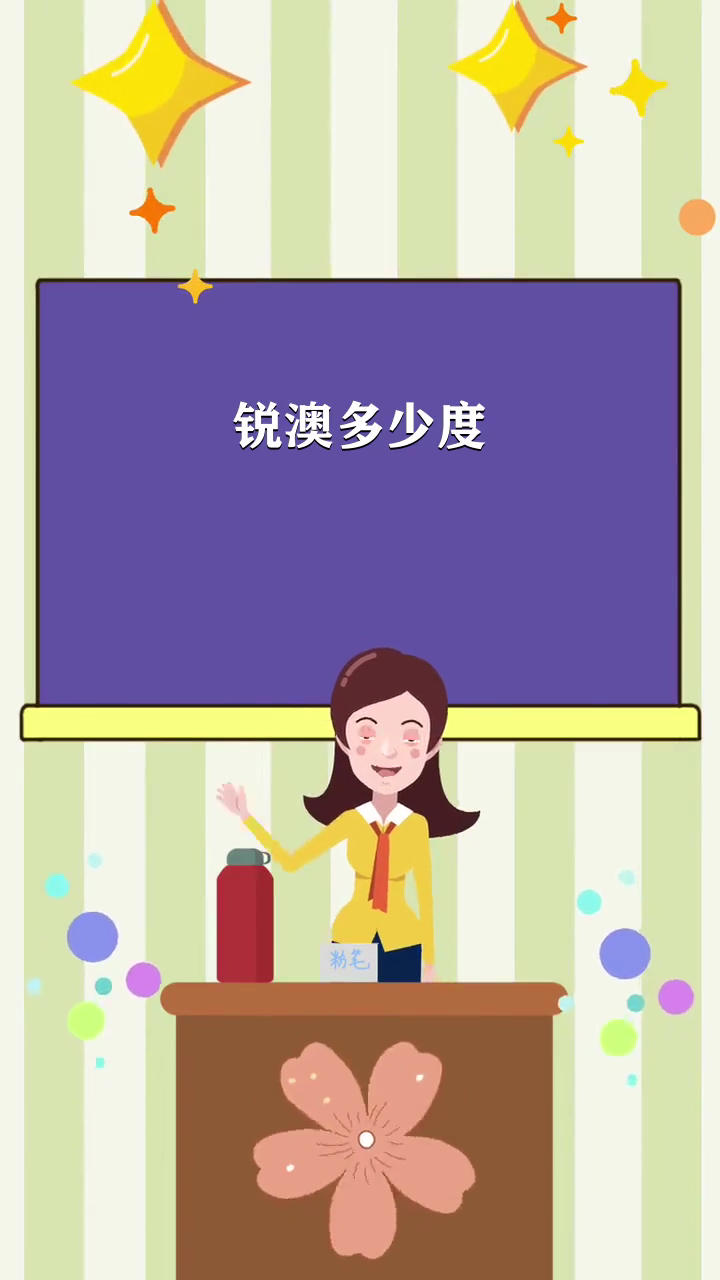 锐澳多少度    
