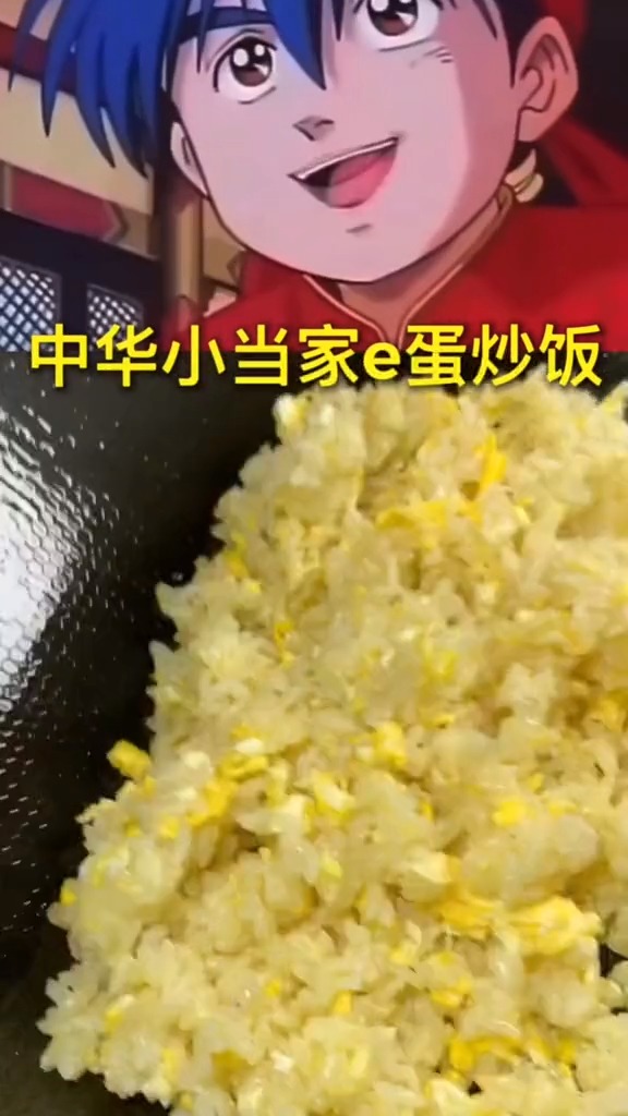 #动漫美食#黄金蛋炒饭,原谅我的口水流下来了!