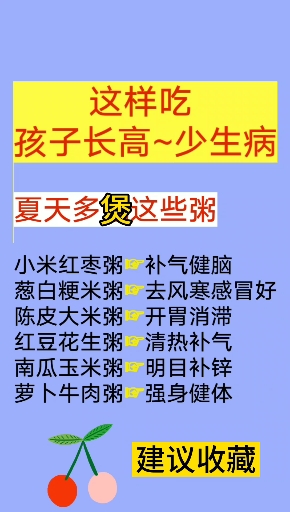 孩子长高的粥