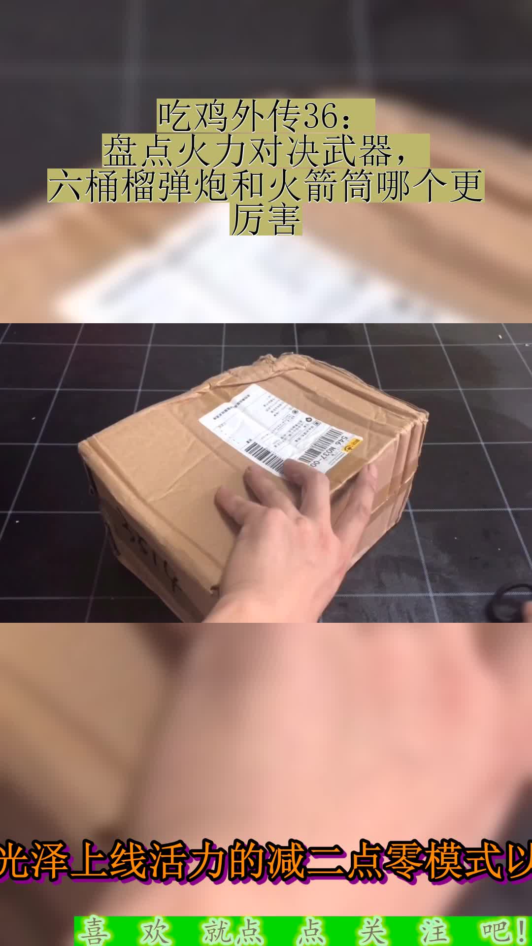 吃鸡外传36:盘点火力对决武器,六桶榴弹炮和火箭筒哪个更厉害