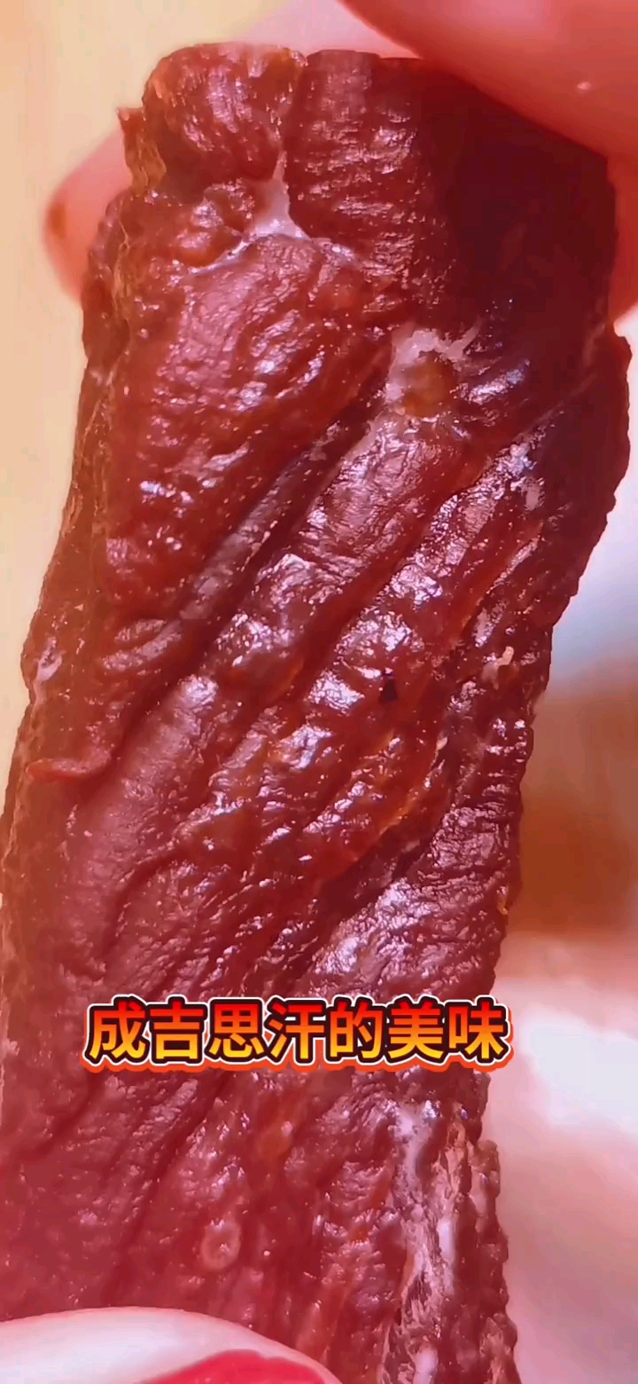 好肉好品质,有没有流口水#好吃健康的食品#内蒙风干牛肉干