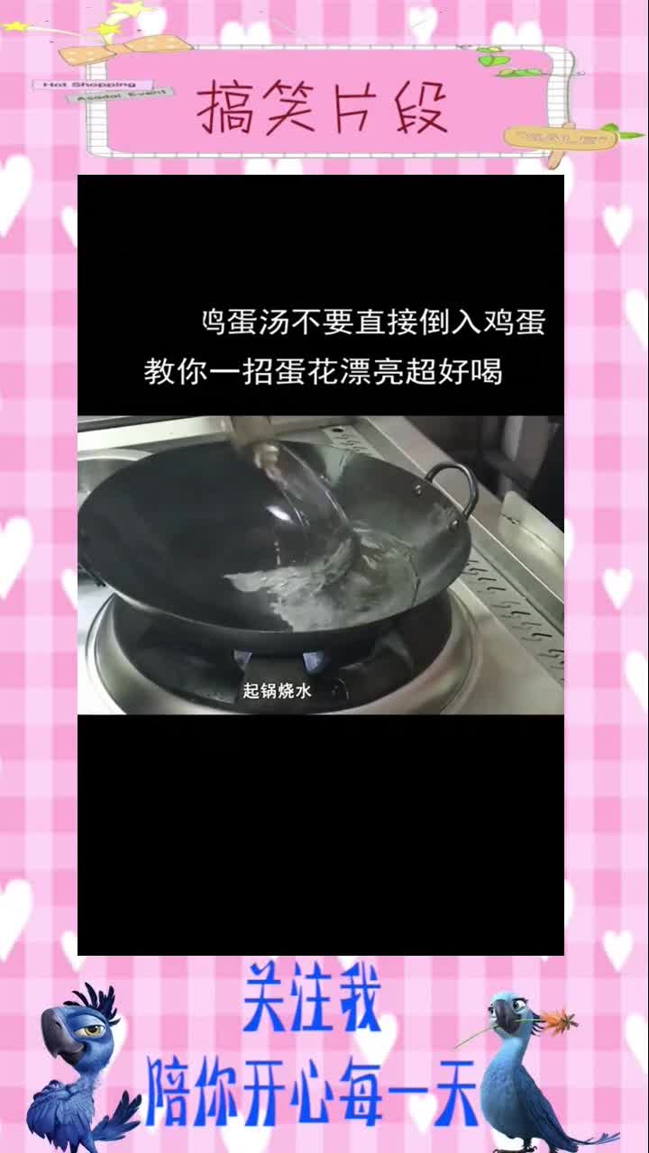 西红柿鸡蛋汤不要直接倒入鸡蛋,教你一招,蛋花漂亮超好喝#搞笑视频#
