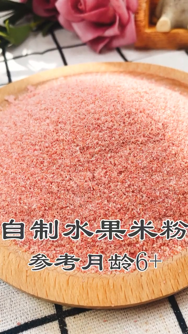 今天做了一款小宝宝吃的水果米粉,特别简单宝妈在家就可以做给宝宝吃