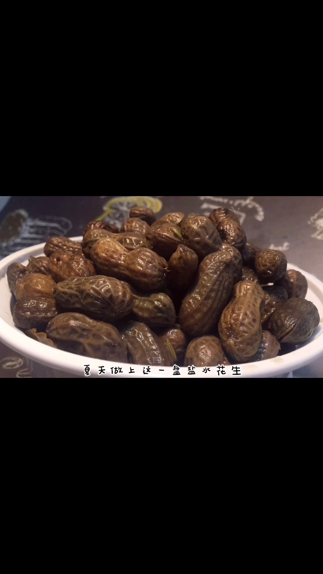 大厨教你大排档“盐水花生”做法,清香入味有技巧,好吃还不上火