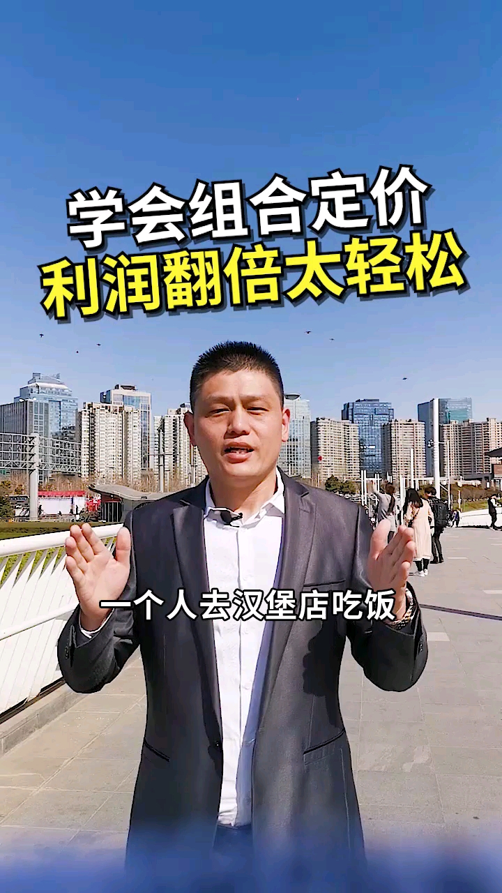快餐店经常用的组合定价是什么猫腻?