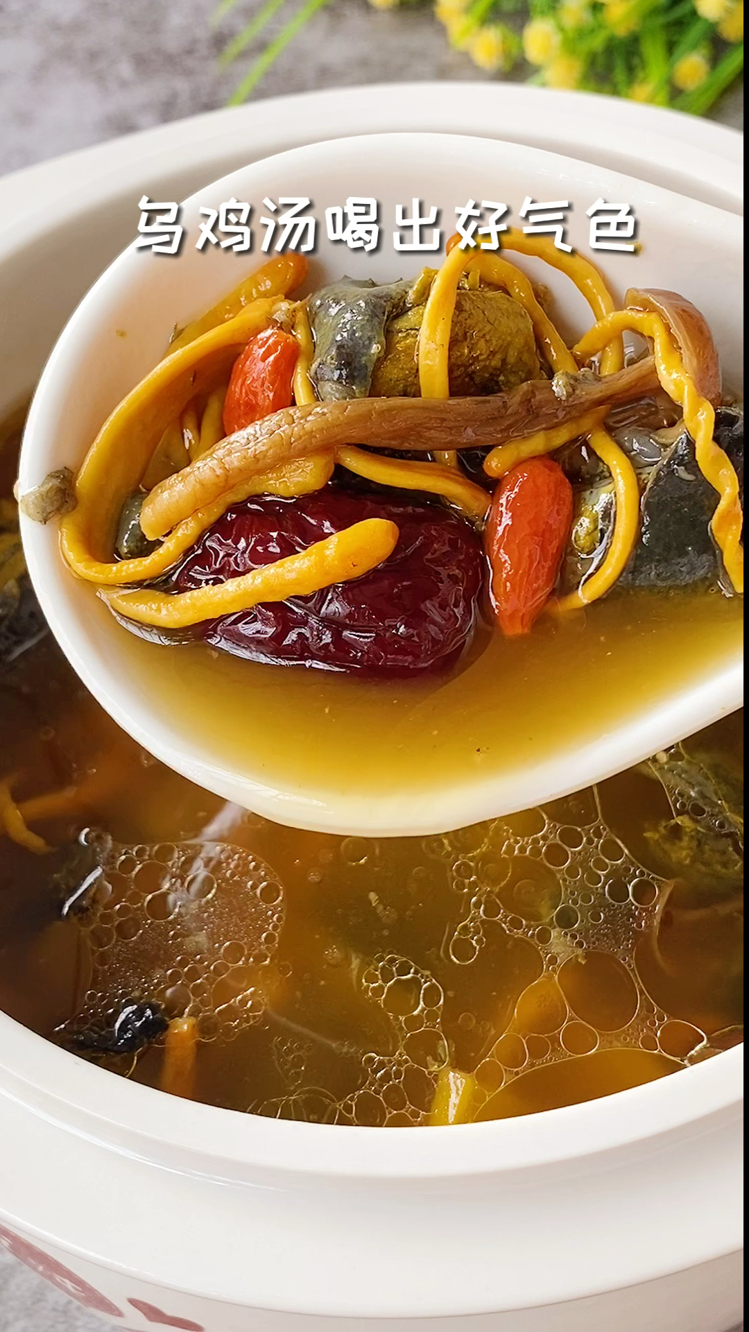 #自制家庭美食#经常熬夜气色不好的女生千万不要喝这个乌鸡汤,我怕你找不到北了