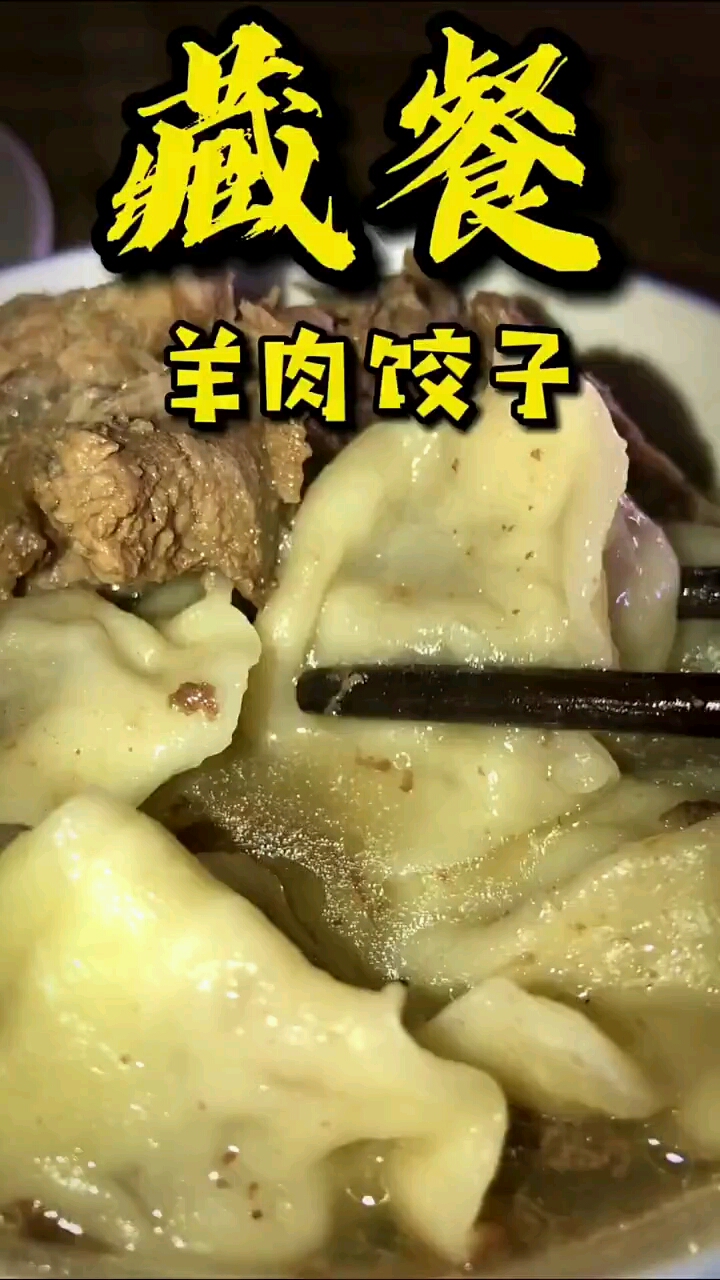 阿妈做的羊肉饺子#优质频创作者#美食#区域创作者招