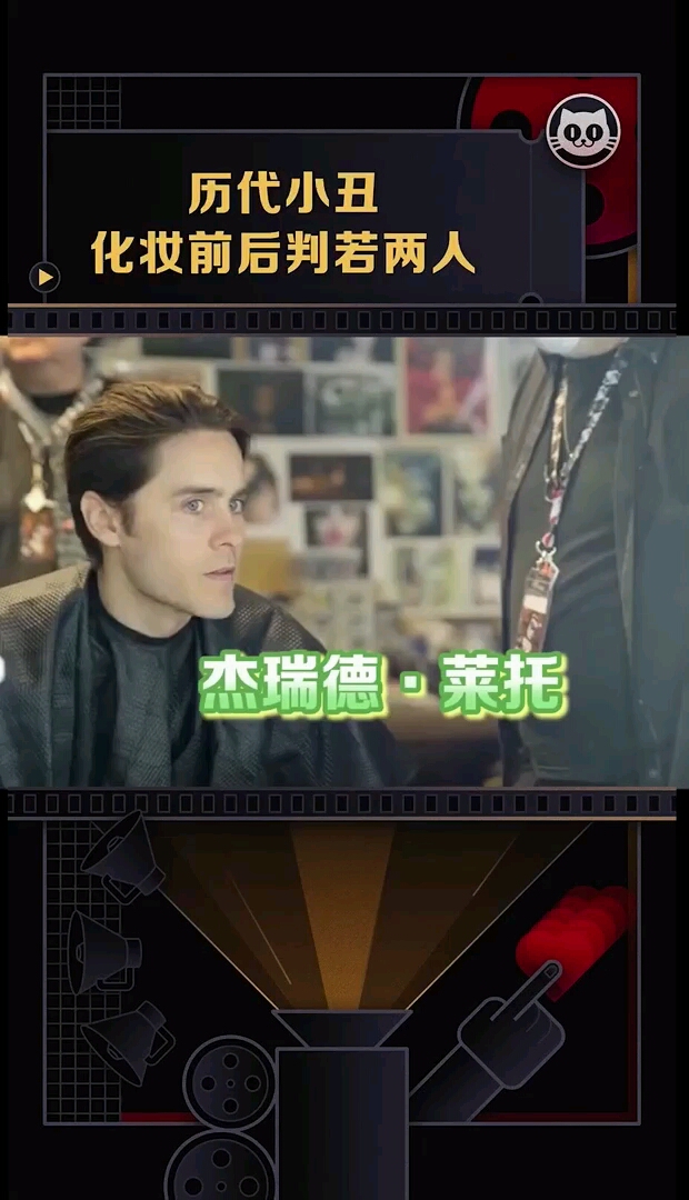 历代#丑化妆前后对比这觉冲击好强烈!#杰昆菲尼克斯#希斯莱杰#莱托少爷