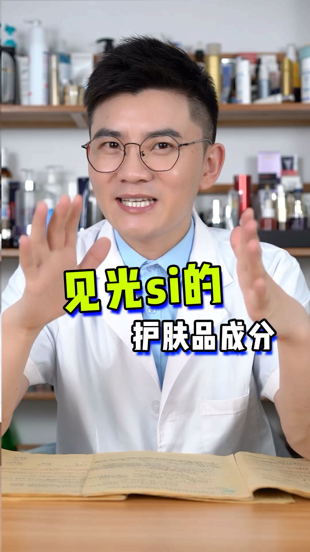 #夏日美少女#哪些护肤品需要避光保存!