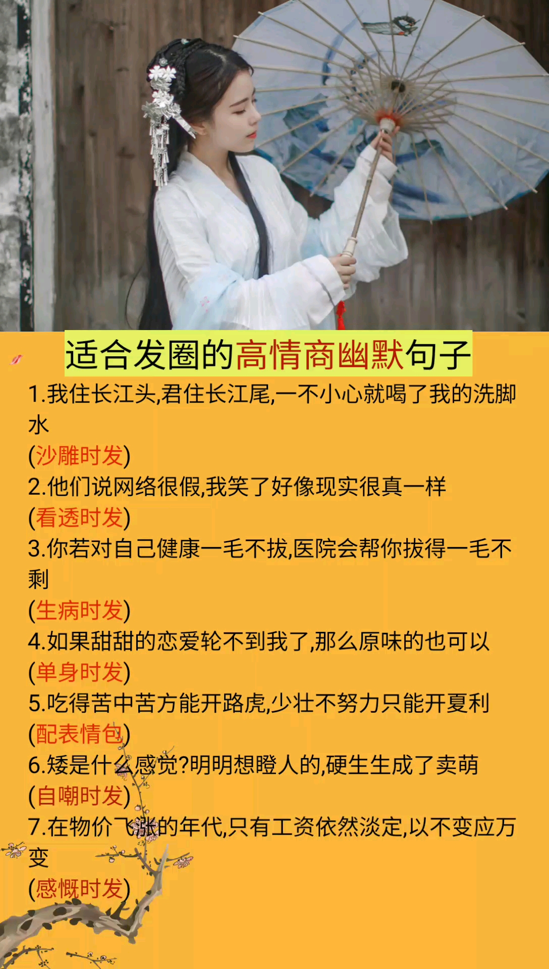 #适合发朋友圈的文字#适合朋友圈的幽默句子