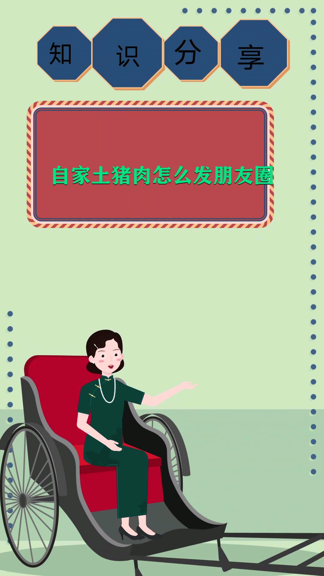 自家土猪肉怎么发朋友圈